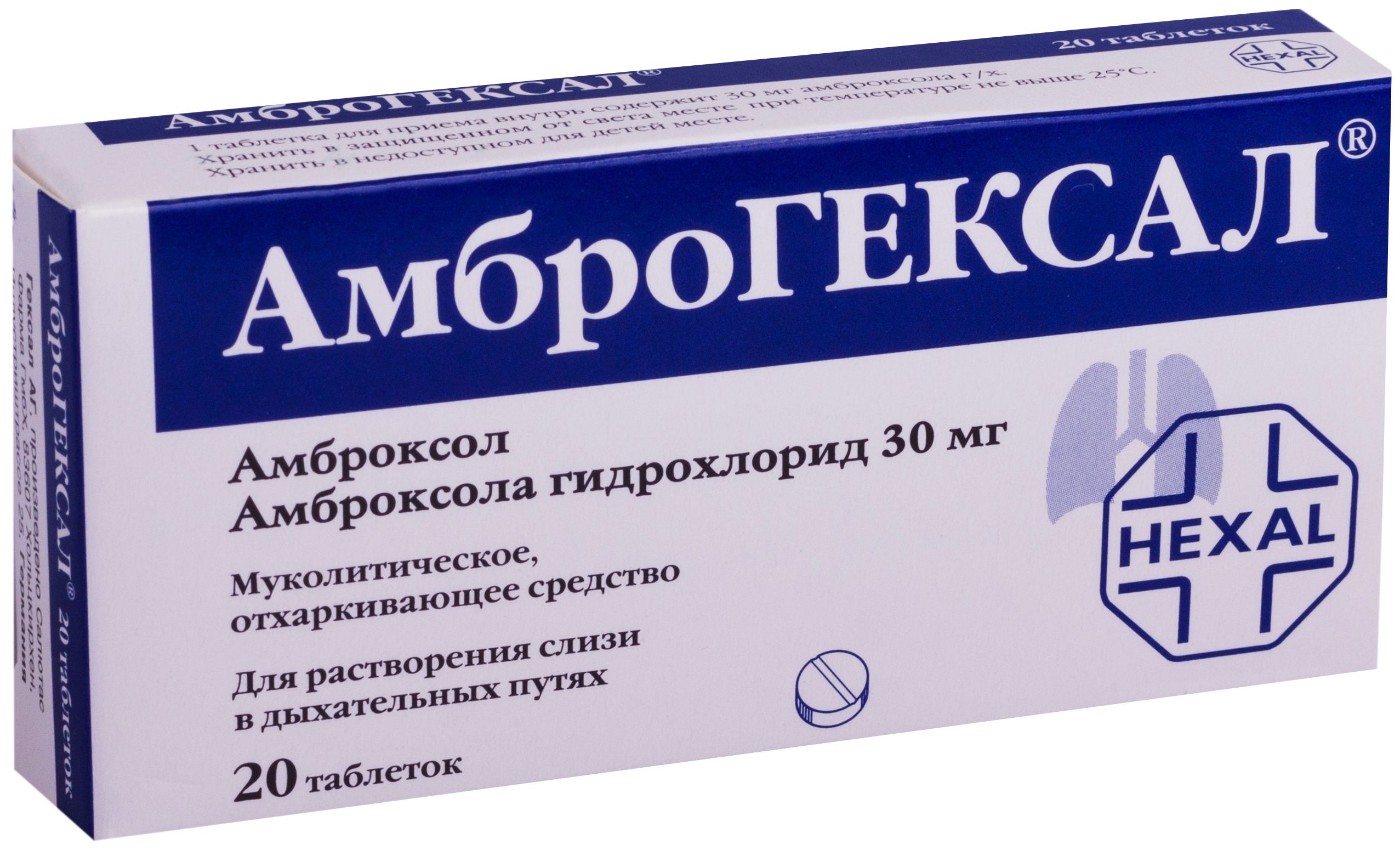 Амброгексал 30мг 20 шт. таблетки salutas pharma - ☛ описание .