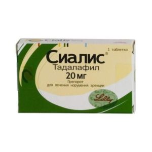 Сиалис 20мг 1 шт. таблетки покрытые пленочной оболочкой