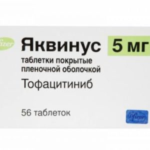 Яквинус 5мг 56 шт. таблетки покрытые пленочной оболочкой
