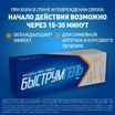 Быструмгель 2,5% 100г гель