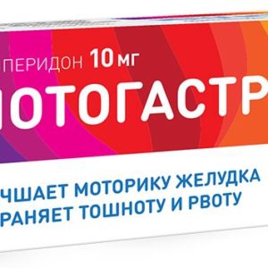Мотогастрик 10мг 10 шт. таблетки покрытые пленочной оболочкой