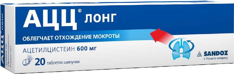 Ацц лонг 600мг 20 шт. таблетки шипучие - ☛ описание ☛ инструкция ☛ отзывы