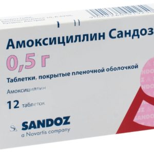 Амоксициллин сандоз 500мг 12 шт. таблетки покрытые пленочной оболочкой