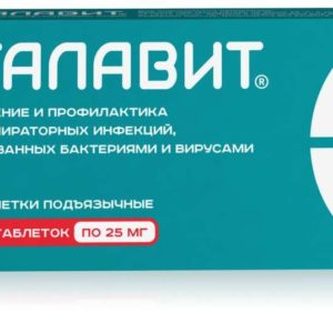 Галавит 25мг 20 шт. таблетки подъязычные