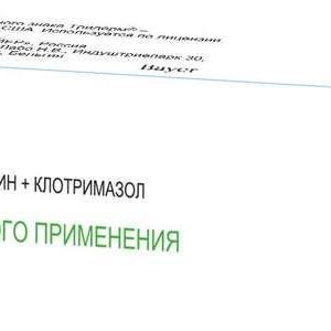 Тридерм 15г мазь для наружного применения