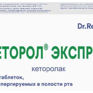 Кеторол экспресс 10мг 20 шт. таблетки диспергируемые в полости рта