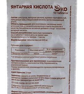Янтарная кислота эко таблетки 0,5г 10 шт.