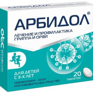 Арбидол 50мг 20 шт. таблетки покрытые пленочной оболочкой
