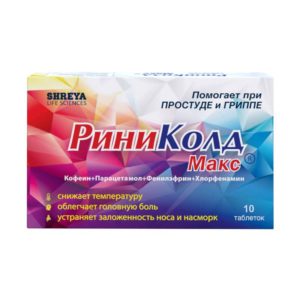 Риниколд макс 10 шт. таблетки