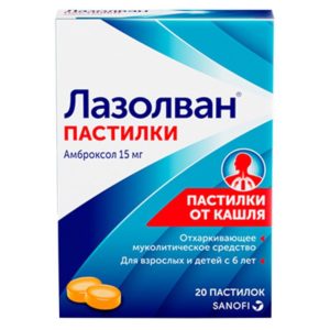 Лазолван 15мг 20 шт. пастилки