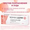 Комфодерм м2 0,1%+0,2% 10г крем для наружного применения