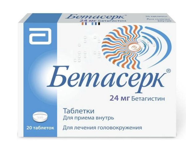 Бетасерк 24мг 20 шт. таблетки - ☛ описание ☛ инструкция ☛ отзывы