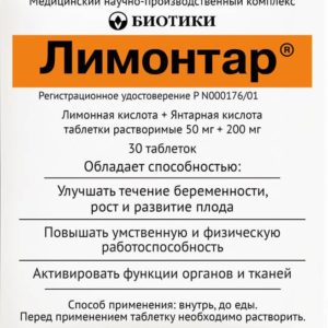 Лимонтар 30 шт. таблетки