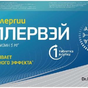 Аллервэй 5мг 10 шт. таблетки покрытые пленочной оболочкой