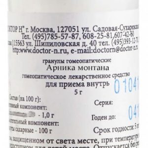 Арника монтана с30 5г гранулы гомеопатические