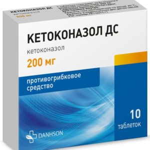 Кетоконазол дс 200мг 10 шт. таблетки