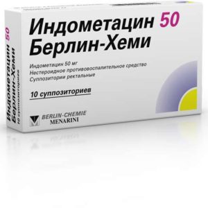 Индометацин 50 берлин-хеми 50мг 10 шт. суппозитории ректальные