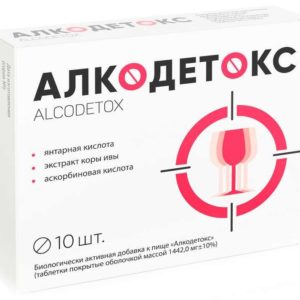 Алкодетокс таблетки покрытые оболочкой 10 шт.