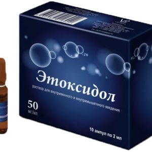 Этоксидол 50мг/мл 2мл 10 шт. раствор для внутривенного и внутримышечного введения