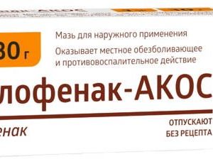 Диклофенак-акос 1% 30г мазь для наружного применения