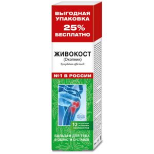 Живокост окопник бальзам для тела 125мл