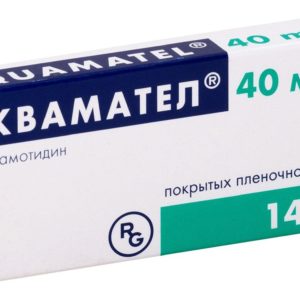 Квамател 40мг 14 шт. таблетки покрытые пленочной оболочкой