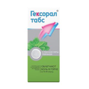 Гексорал табс 20 шт. таблетки для рассасывания
