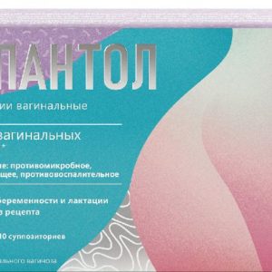 Депантол 10 шт. суппозитории вагинальные