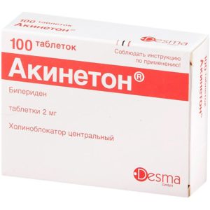 Акинетон 2мг 100 шт. таблетки