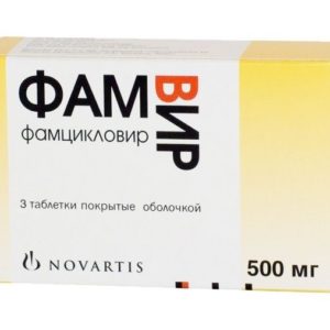 Фамвир 500мг 3 шт. таблетки покрытые оболочкой