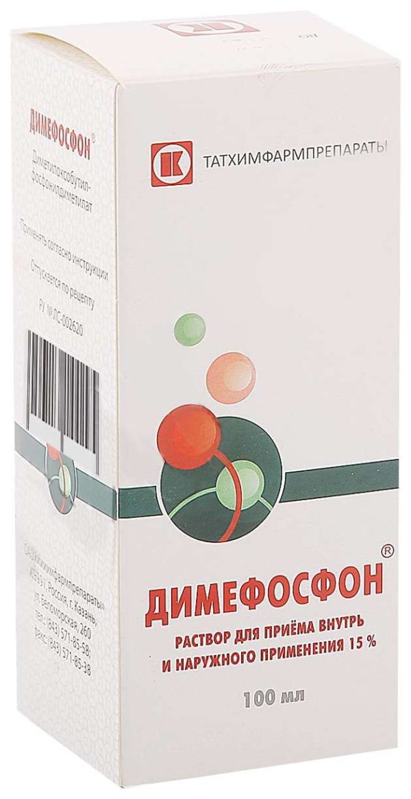 Димефосфон 15% 100мл раствор для приема внутрь и наружного применения ...