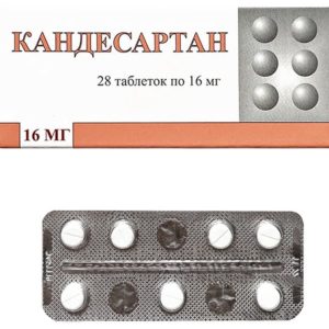 Кандесартан 16мг 28 шт. таблетки березовский фармацевтический завод