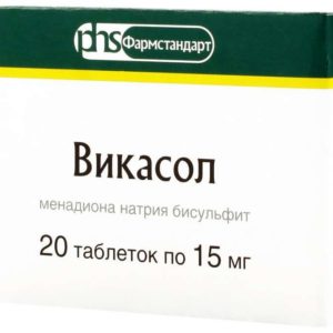 Викасол 15мг 20 шт. таблетки