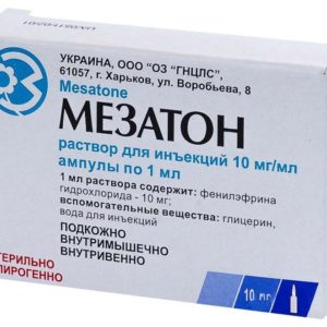 Мезатон 10мг/мл 1мл 10 шт. раствор для инъекций