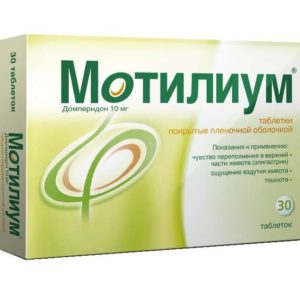 Мотилиум 10мг 30 шт. таблетки покрытые пленочной оболочкой