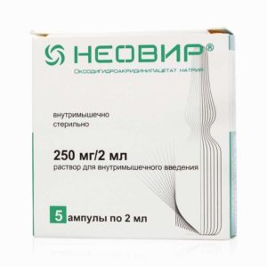 Неовир 250мг/2мл 2мл 5 шт. раствор для внутримышечного введения