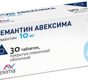 Мемантин авексима 10мг 30 шт. таблетки покрытые пленочной оболочкой
