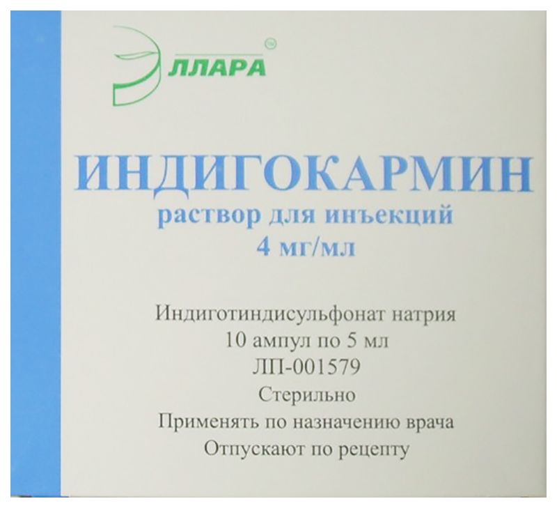 Индигокармин 4мг/мл 5мл 10 шт. раствор для инъекций - ☛ описание ...