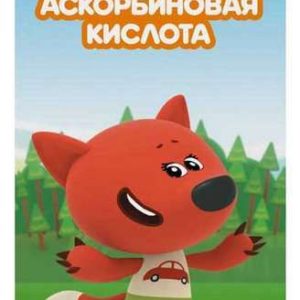 Ми-ми-мишки аскорбинка детская со вкусом малины таблетки 10 шт. внешторг фарма