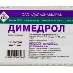 Димедрол 10мг/мл 1мл 10 шт. раствор для внутривенного и внутримышечного введения дальхимфарм