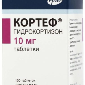 Кортеф 10мг 100 шт. таблетки