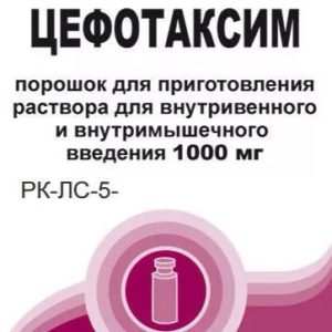 Цефотаксим 1г 1 шт. порошок для приготовления раствора для внутривенного и внутримышечного введения