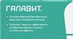 Галавит 100мг 10 шт. суппозитории ректальные
