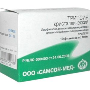 Трипсин кристаллический 10мг 10 шт. лиофилизат для приготовления раствора для инъекций и местного применения