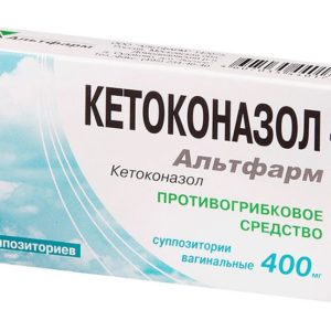 Кетоконазол-альтфарм 400мг 5 шт. суппозитории вагинальные альтфарм