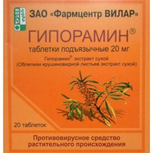 Гипорамин 20мг 20 шт. таблетки подъязычные