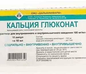 Кальция глюконат 100мг/мл 10мл 10 шт. раствор для внутривенного и внутримышечного введения дальхимфарм