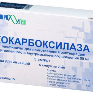 Кокарбоксилаза 50мг 2мл 5 шт. лиоф. для раствора для ин. микроген нпо ао