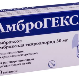 Амброгексал 30мг 20 шт. таблетки salutas pharma