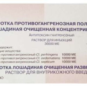 Сыворотка противогангренозная 30000ме 1 шт. раствор для инъекций